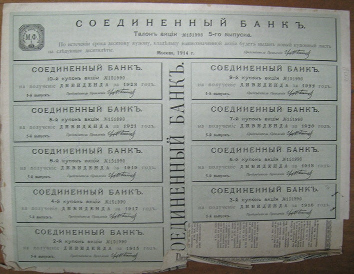 Акция № 151990 в 200 рублей. Соединенный банк